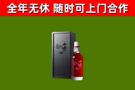 仙游回收山崎洋酒