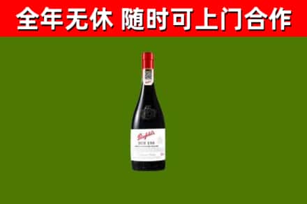 仙游回收奔富红酒